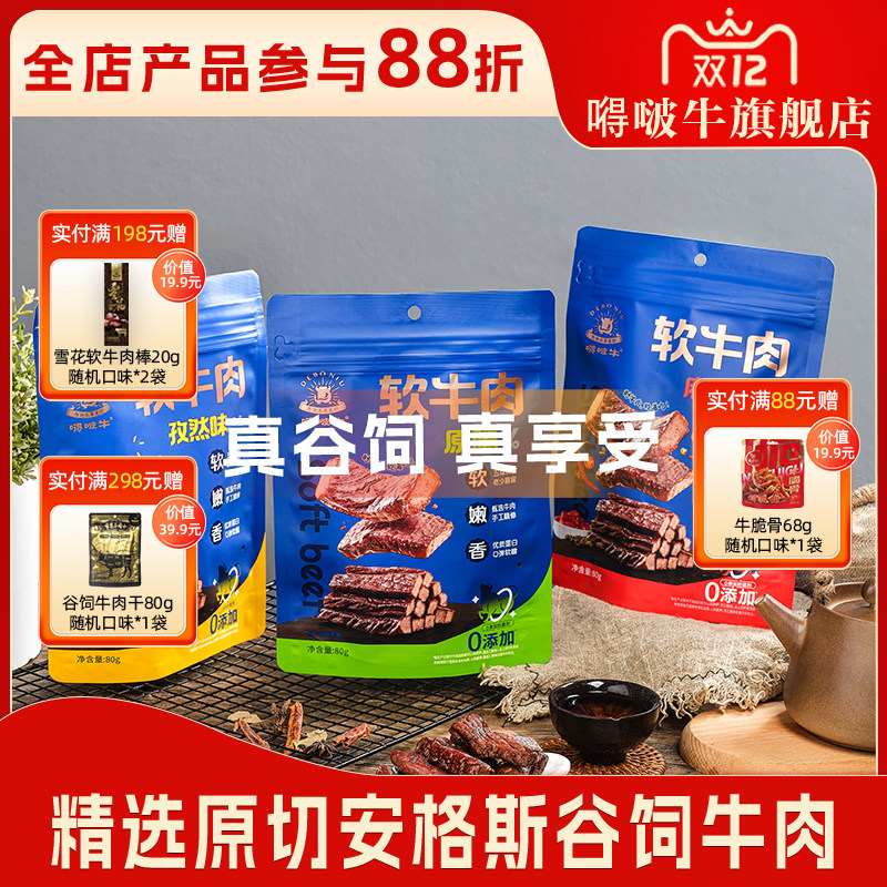 【心愿零食节】嘚啵牛原切安格斯谷饲软牛肉干原味孜然味麻辣味