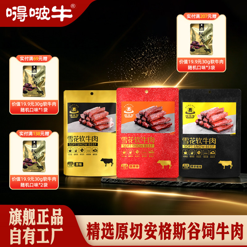 嘚啵牛谷饲黑牛雪花软牛肉干原味即食儿童孕妇零食手撕牛肉68g