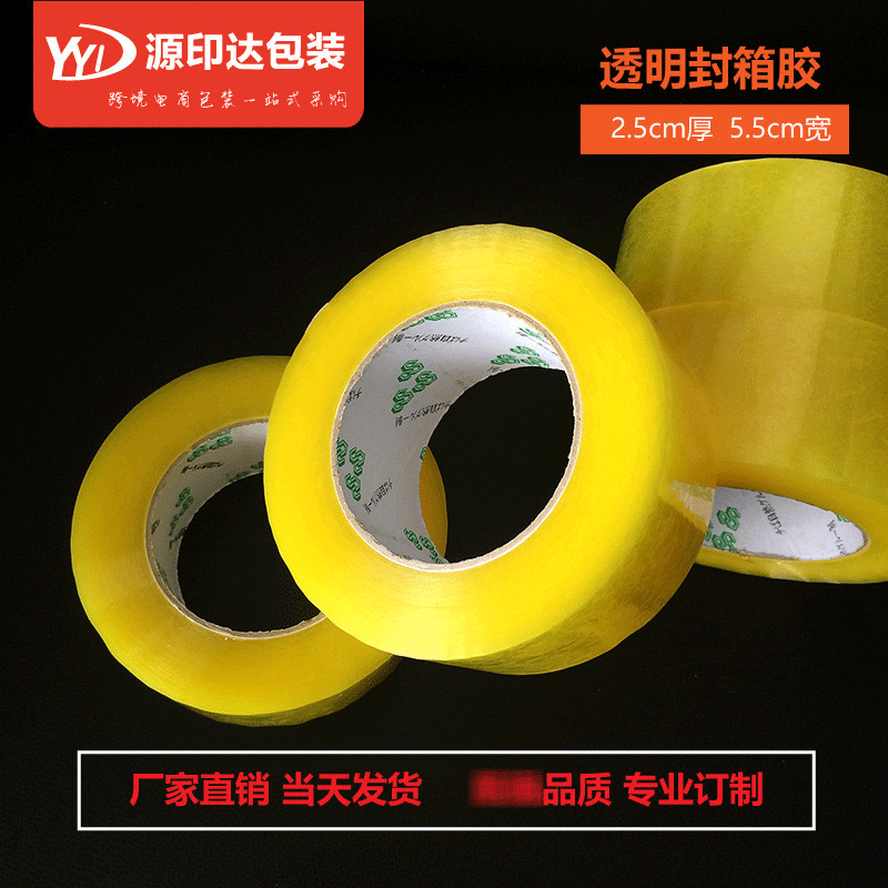 胶带透明封箱胶带 5.5CM宽140码53U高粘打包胶带大量
