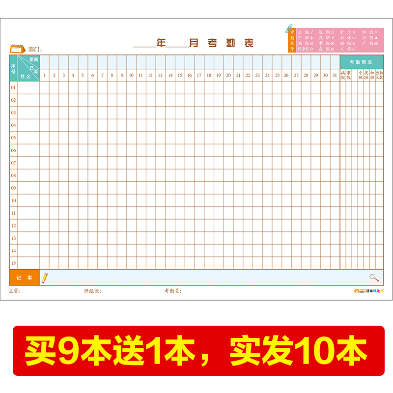 加厚学生买9本送1本通用打卡31天挂墙机构工资表表格