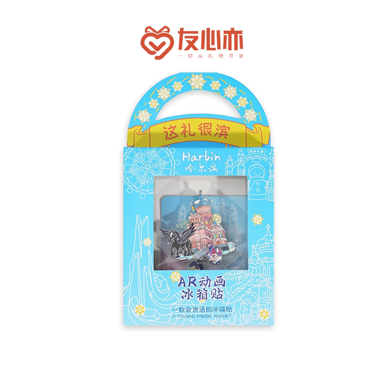 哈尔滨冰箱贴圣索菲亚大教堂AR图片
