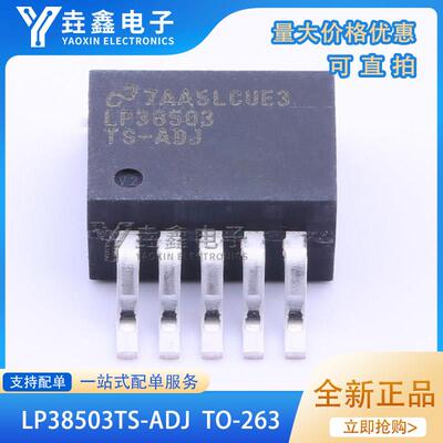 LP38503TS-ADJ LP38503 TO-263贴片 可调稳压器芯片 进口原装贴片
