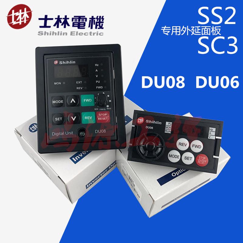台湾士林变频器面板DU08士林面板SS2/SC3系列外延面板DU08现货
