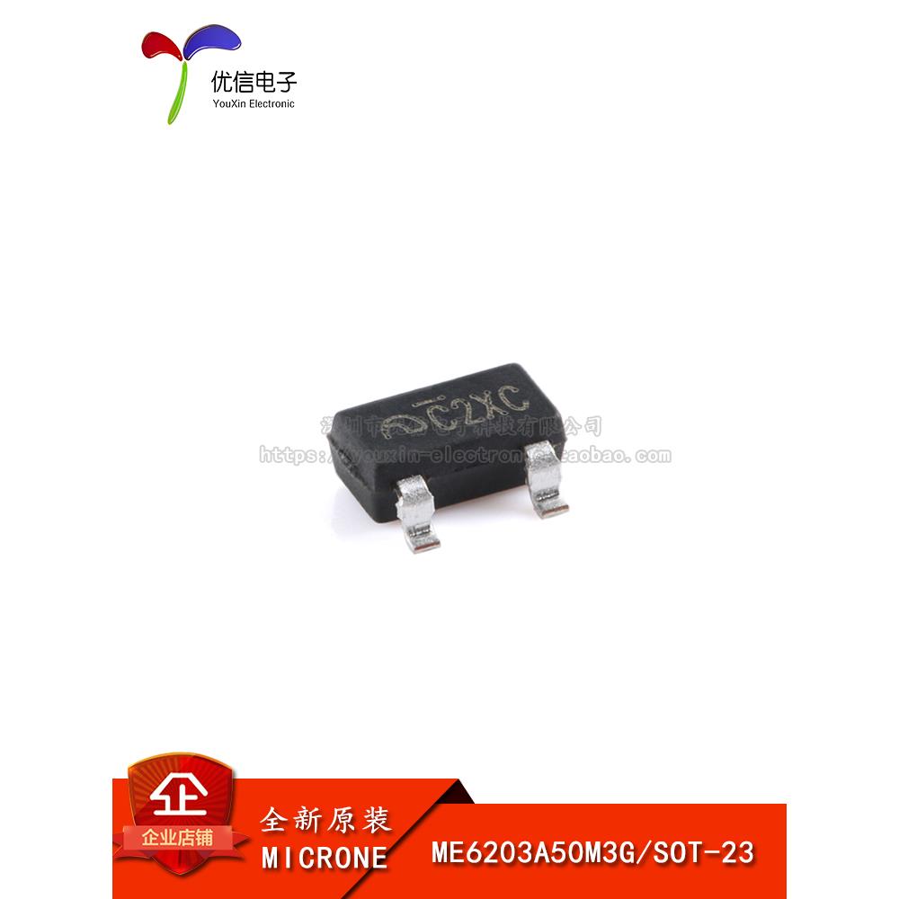 原装正品ME6203A50M3G SOT-23 5V 100mA高输入电压LDO线性稳压器