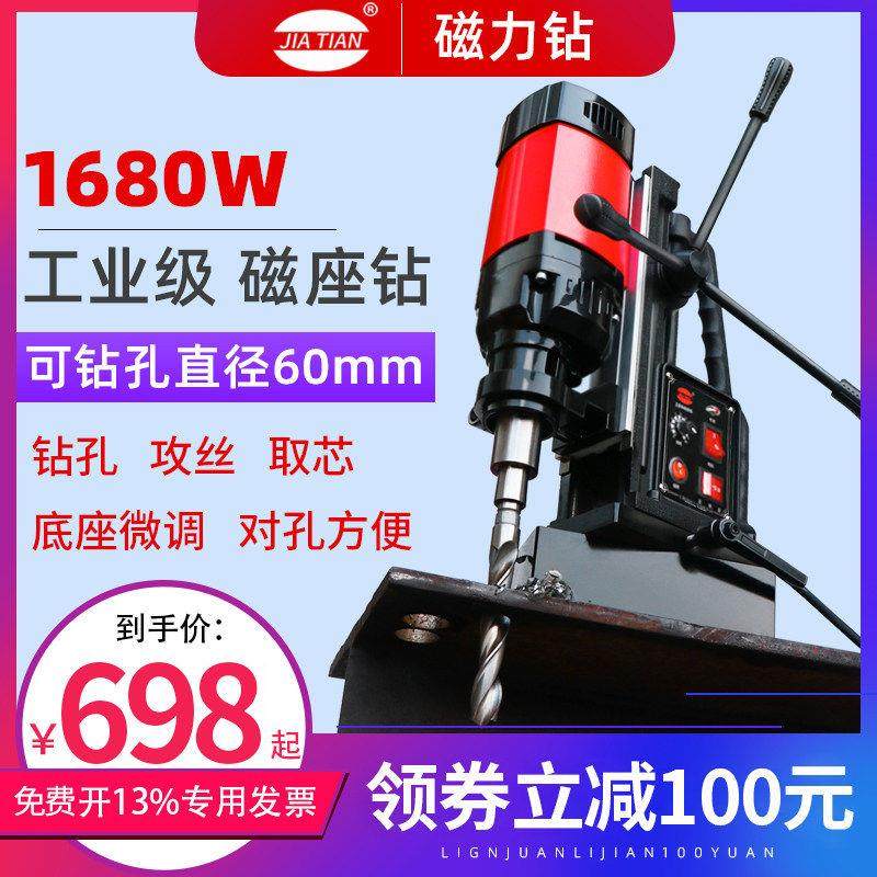 嘉田磁力钻多功能工业级 可携式小型电磁铁磁吸钻台钻空心磁座钻,3C数码配件,USB多功能数码宝,淘宝优惠券,粉丝福利购,淘宝优惠卷