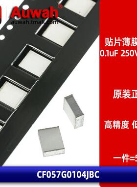 250V 0.1uF 100nF 2824 贴片涤纶薄膜电容 CF057G0104JBC 7x6mm