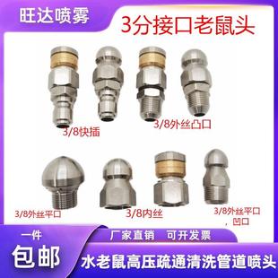 8螺牙管道疏通下水道内壁高压清洗喷嘴地老鼠不锈钢喷头 英制3分3