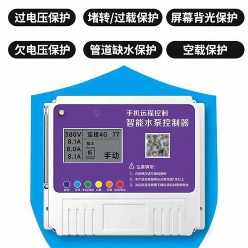 海鹦三相智能水泵控制器4G手机远程无线遥控水塔上水排水开关380V