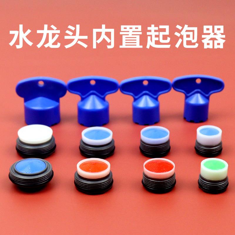 内置起泡器厨房水龙头出水嘴隐藏式过滤网内嵌式发泡器网芯过滤嘴