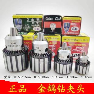 金鹅 扳电钻夹头重型台式钻床夹头锥度孔钥匙0.8-13 B16 1-16 B18