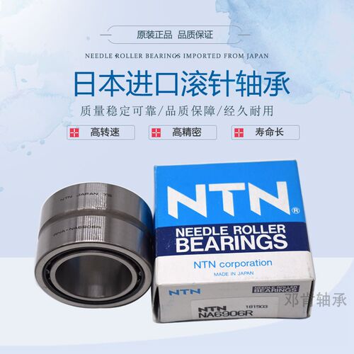 NTN日本进口滚针轴承NA 6901 6902 6903 6904 6905 6906 6907R