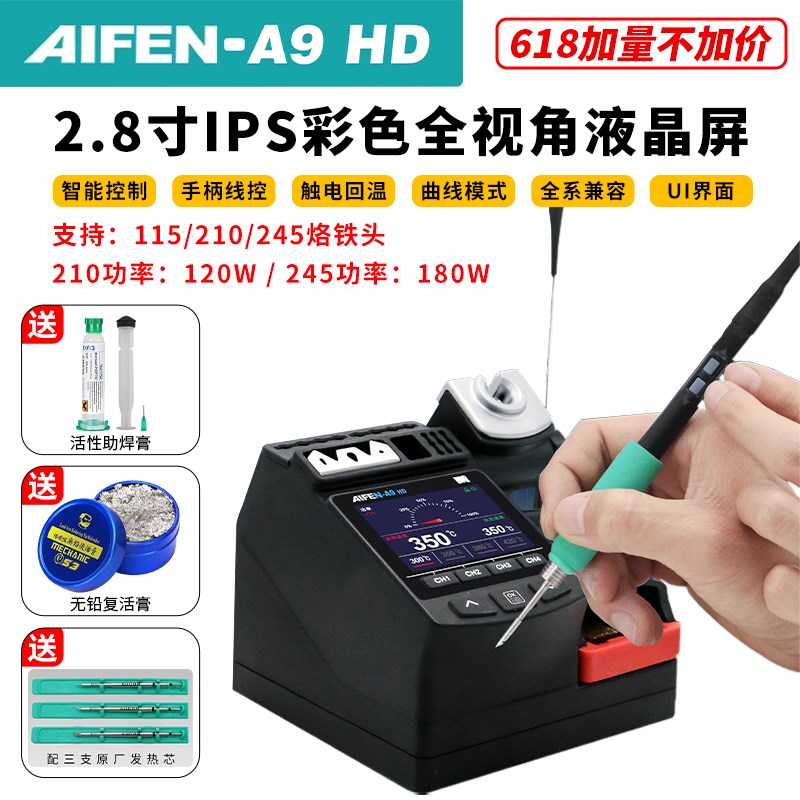速工爱风A9HD电烙铁C115/210/245线控手柄2秒升温自动休眠电烙铁图片