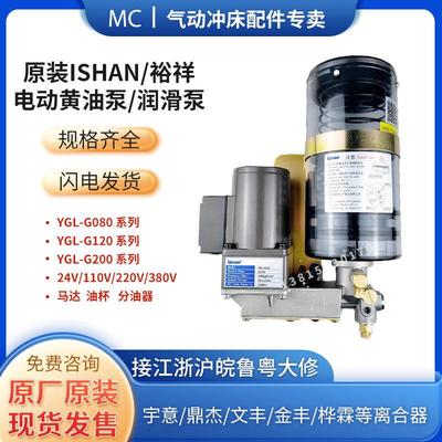 ISHAN裕祥电动润滑泵黄油泵YGL-G080/G120/GA120/G200/手动T08/12