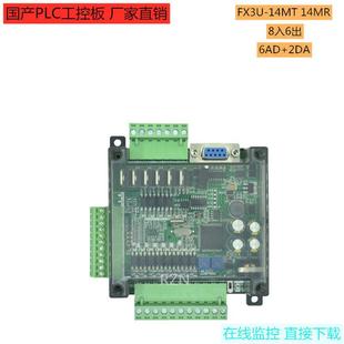 高速输入输出控制器 14MR带模拟量可编程 国产PLC工控板FX3U 14MT