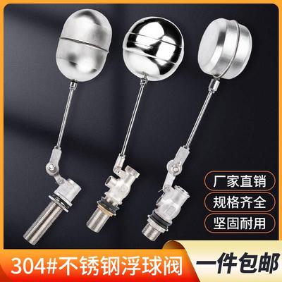 4分 开水器浮球阀蒸饭机水箱浮球进水阀水位开关不锈钢球阀配件