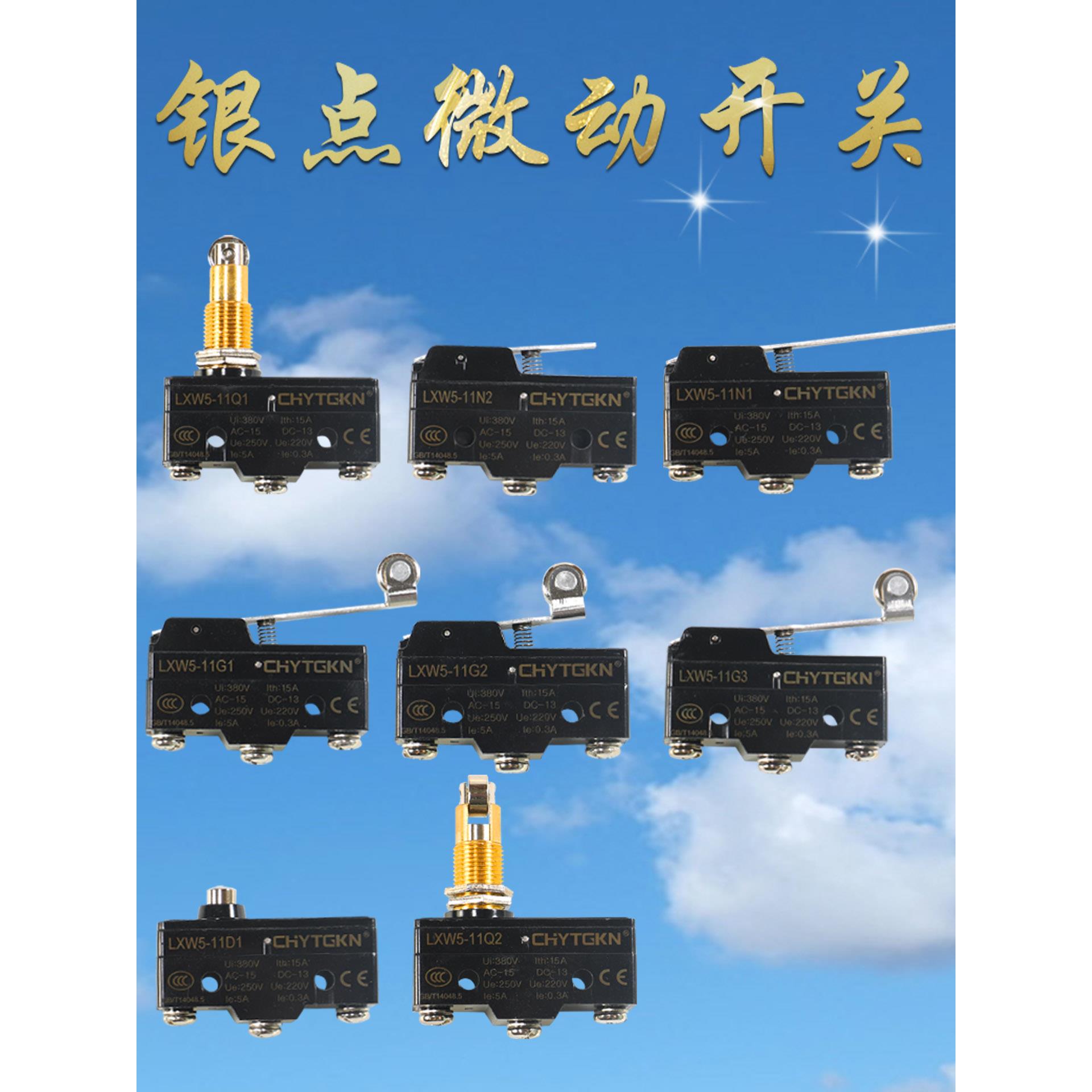 微动开关限位开关行程开关LXW5-11G1 11N1 11D1 11G2 11Q1 11M