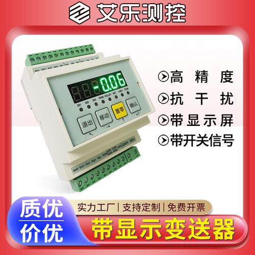 艾乐拉压力称重传感器信号调理器变送器放大器高精度4~20mA或0~10