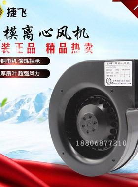苏州捷飞130FLJ0多翼式离心引风风机气模拱门鼓风机30W60W220V