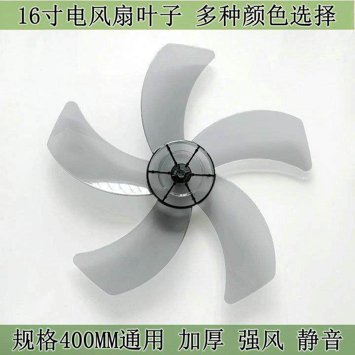 适用钻石菊花牌电风扇落地扇壁扇台扇扇叶通用fs-40/ft-40/fb-40