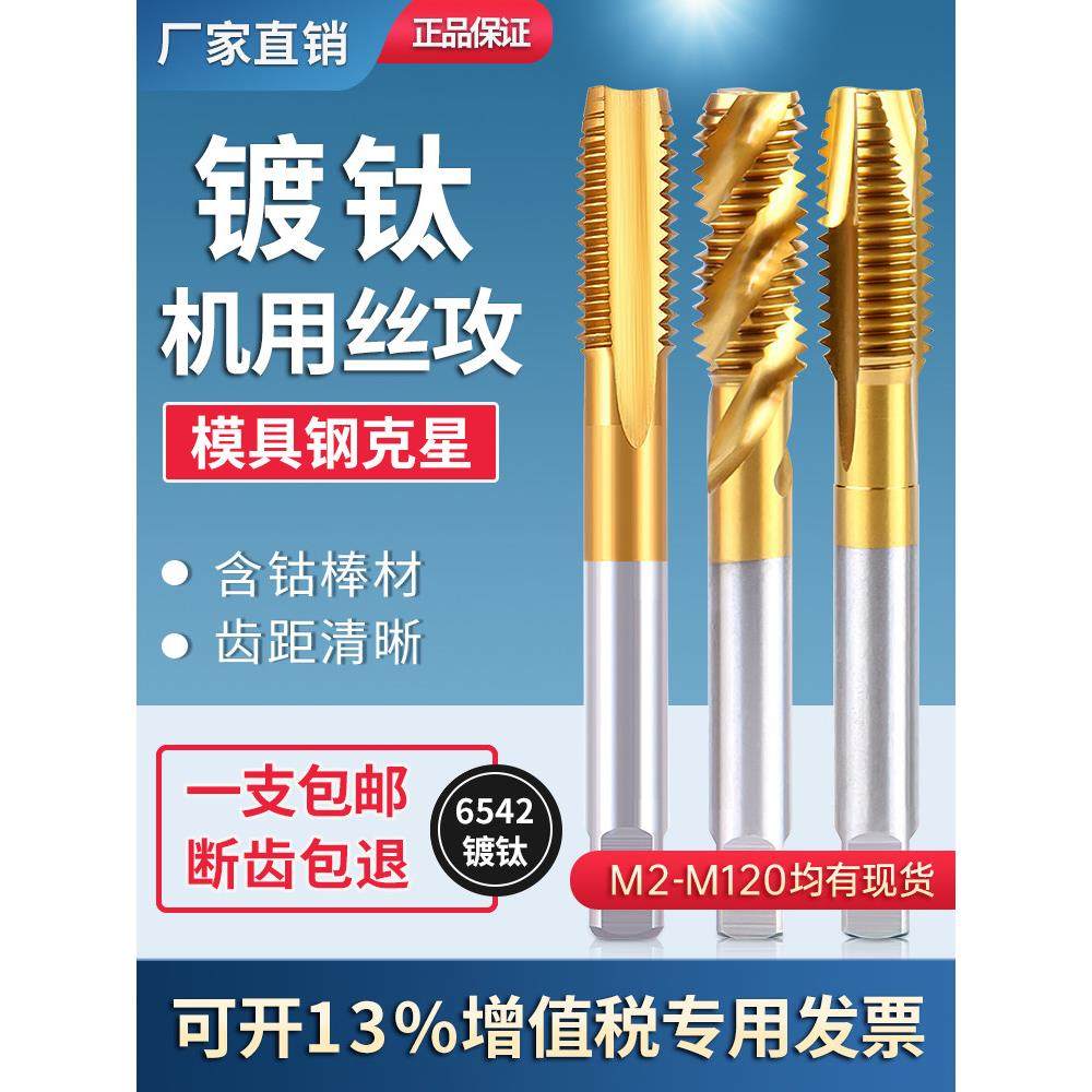 机用丝锥镀钛螺旋丝锥先端丝锥丝攻 M2 M3 M4 M5 M6 M8 M10 M12
