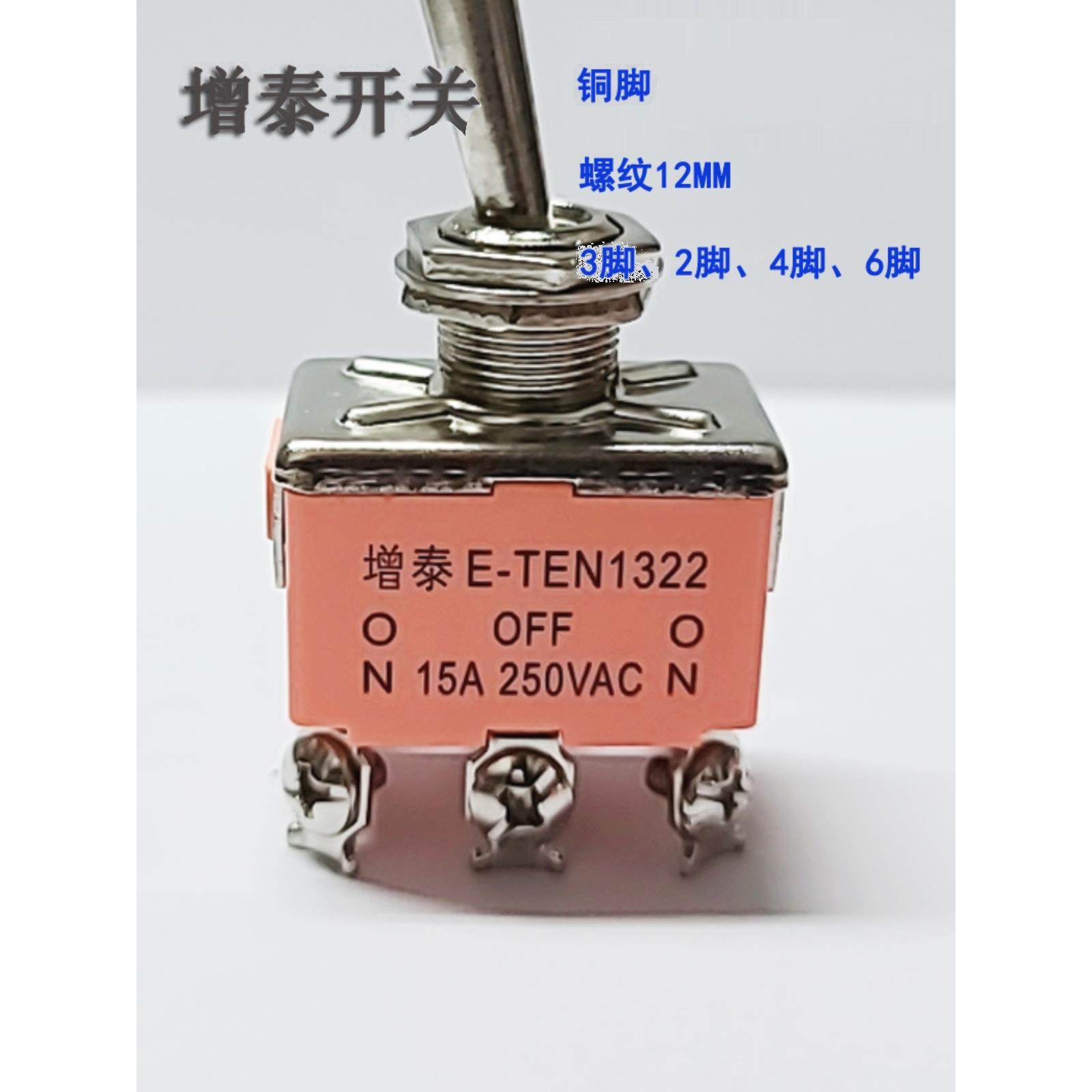 ZENGTAI增泰钮子开关E-TEN1021 1122 1322摇头摇臂拨动开关6脚2档