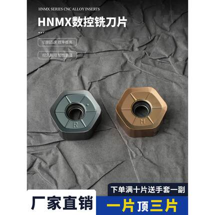 数控刀片双面铣刀片HNMX0906ANSN-M HNMX0906ANSN-R加工中心刀粒