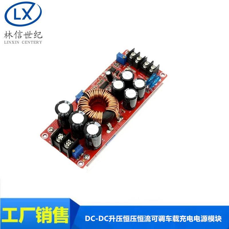 新款1200W大功率DC-DC升压恒压恒流可调车载充电电源模块
