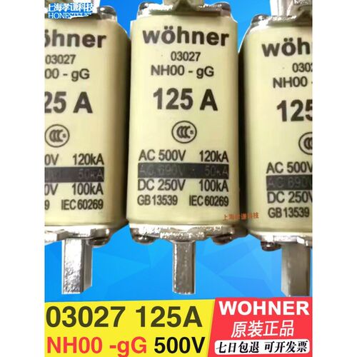维纳尔03024保险丝Wohner NH00-gG 63A  03023 50A 500Vac熔断器