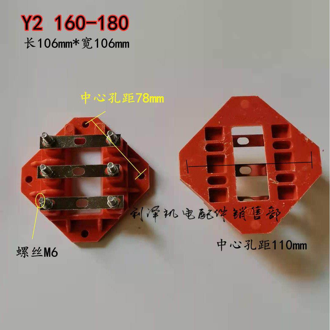 Y2电机接线柱Y2-160-180接线柱防陶瓷胶木适用11- 15KW18.5-22KW