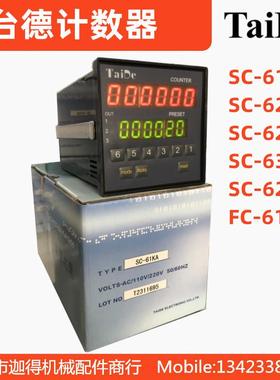 Taide计数器SC-61KA/62KA双排计数器FC-61K印刷机计数器台德计米