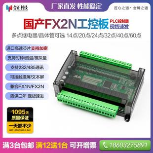 国产plc工控板兼容三凌FX1NFX2N可程式 设计PLC控制器继电器脉冲模
