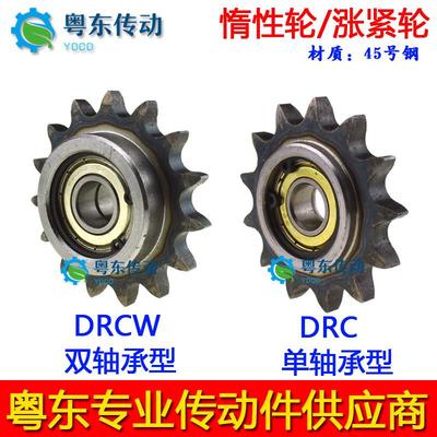 涨紧轮 惰性炼轮DRC 06B 08B 10A 12A 过度炼轮 压轮 轴承 炼轮