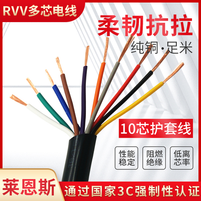 国标 RVV10芯12芯14芯15芯16芯20芯*02 03 R05 护套线 信号线