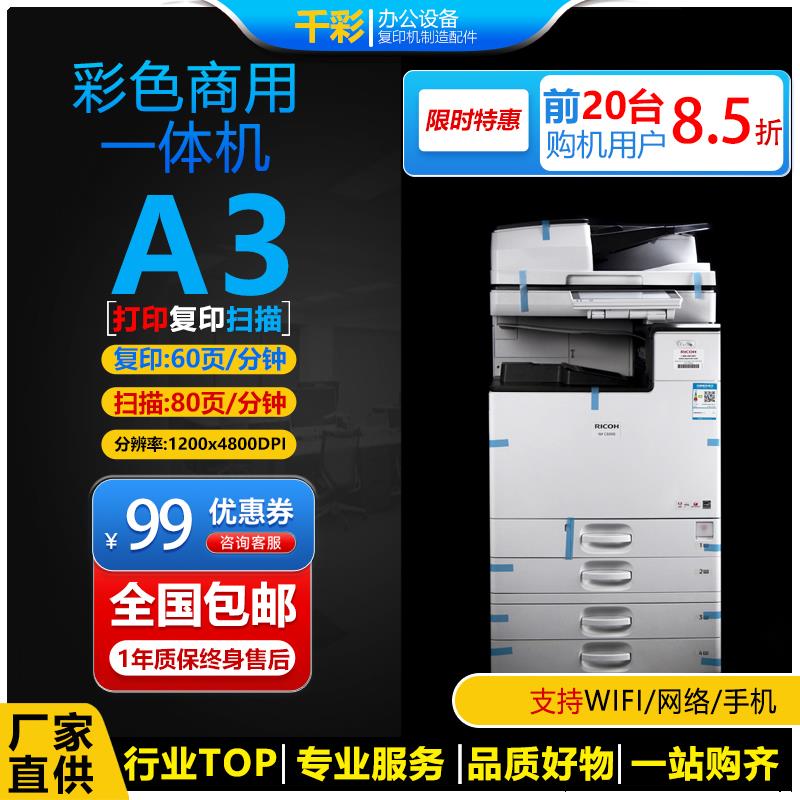 理光IMC2000/2500/3000/3500/4500/6000覆印机A3彩色激光网络一体