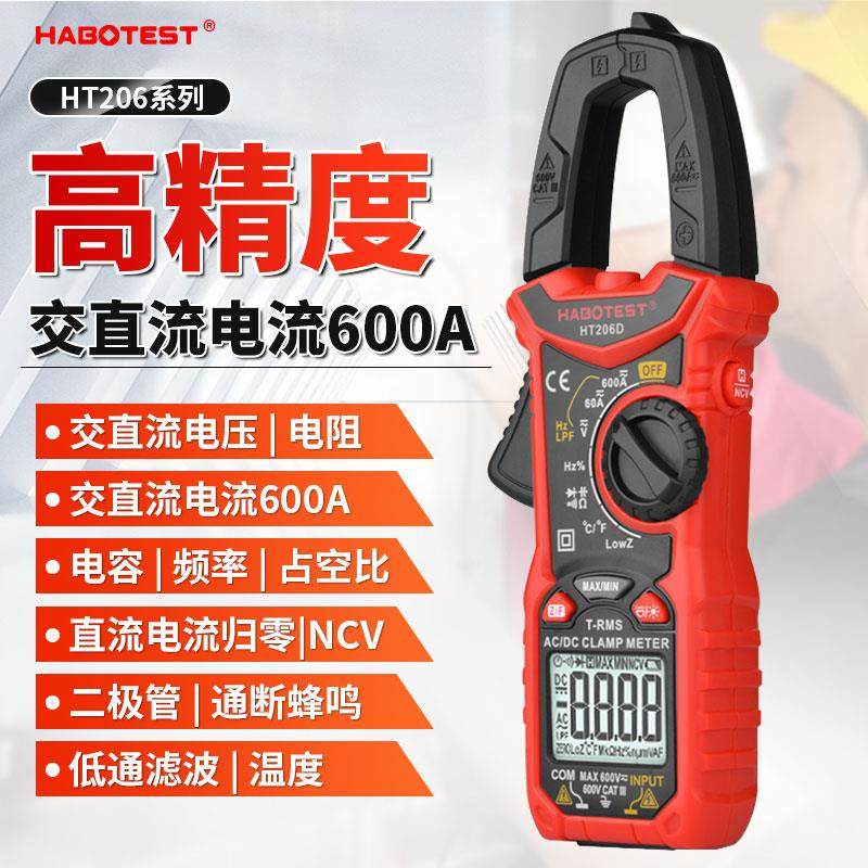 华博HT206D交直流电流600A数字钳形万用表电工电流表温度电容NCV