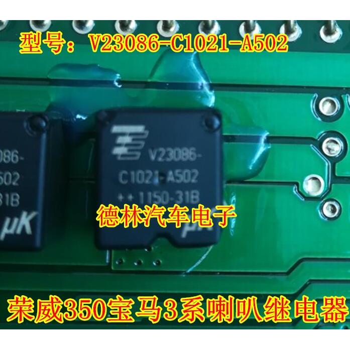V23086-C1021-A502 荣威350宝马3系喇叭4脚继电器 全新原装现货