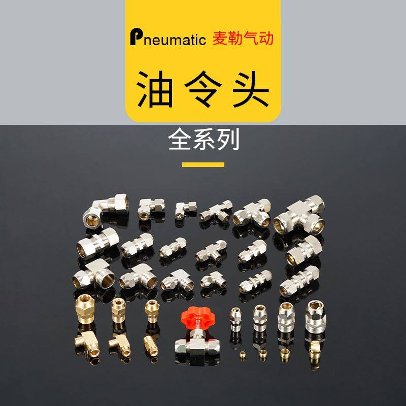 油令头卡套接头配令件小铜圈4 6 8 10 12毫米14mm16厘内卡球油