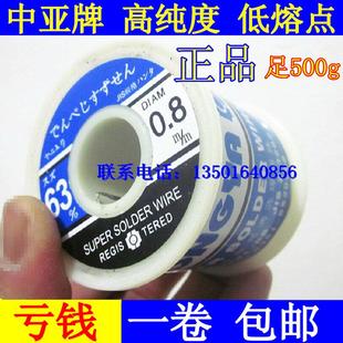 正品中亚高纯度免清洗活性松香芯焊锡丝线63/37 0.5/0.8/1.0mm