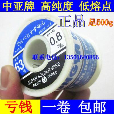 正品中亚高纯度免清洗活性松香芯焊锡丝线63/37 0.5/0.8/1.0mm