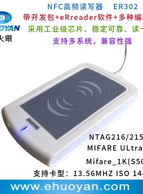 专业高频IC RFID NFC读写器ER302+NFC企业版软件  eReader套装