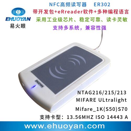 专业高频IC RFID NFC读写器ER302+NFC企业版软件  eReader套装