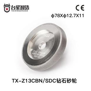 台星智造钻头铣刀研磨机台湾制造Z13Z20Z26Z32S20X1X3X5X6X8砂轮