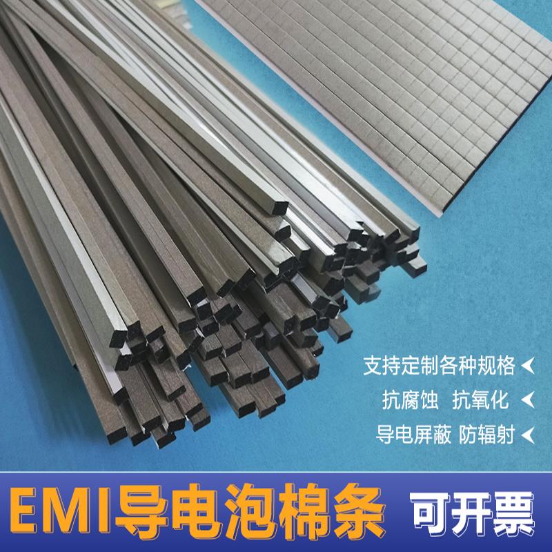 导电泡棉自粘电磁屏蔽条机箱压缩填充金属泡沫条背胶emi导电海绵