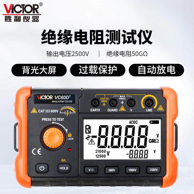 【厂家直营】胜利绝缘电阻测试仪 数字兆欧表 电工摇表VC60B高压