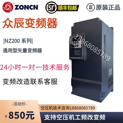 众辰变频器螺杆空压机专用ZONCN重载型NZ200T开山KS340T维修改造