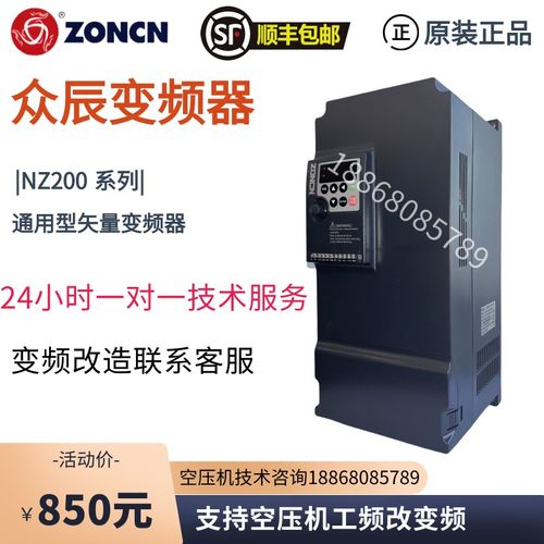 众辰变频器螺杆空压机专用ZONCN重载型NZ200T开山KS340T维修改造