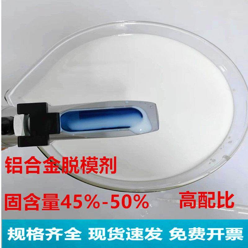 压铸铝合金锌合金浓缩液脱模剂电子及精密清洗剂清洁剂电子除锈剂,3C数码配件,USB多功能数码宝,淘宝优惠券,粉丝福利购,淘宝优惠卷