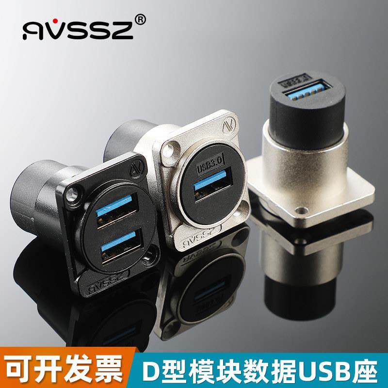 AVSSZ双口USB母座D型模块电脑数据接口3.0扩展带固定安装面板直通,3C数码配件,USB多功能数码宝,淘宝优惠券,粉丝福利购,淘宝优惠卷