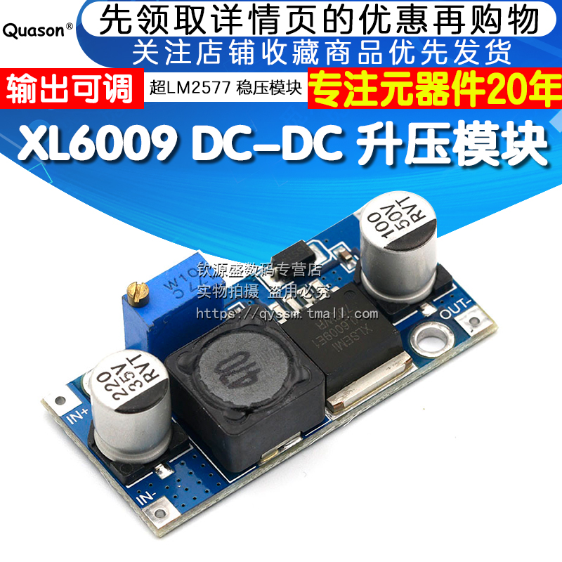 XL6009 DC-DC 升压模块 电源模块输出可调 超LM2577 稳压模块