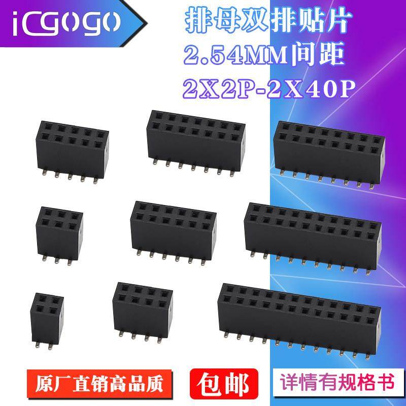 2.54排针母座 SMT 双排贴片 排母2*3P/4/5/6/8/10/12/15/20/40PIN,3C数码配件,USB多功能数码宝,淘宝优惠券,粉丝福利购,淘宝优惠卷